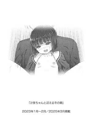 [祭十郎] お隣の沙夜ちゃん 2_27