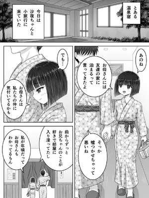 [祭十郎] お隣の沙夜ちゃん 2_29