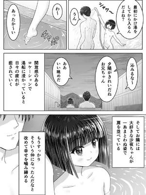 [祭十郎] お隣の沙夜ちゃん 2_31