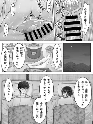 [祭十郎] お隣の沙夜ちゃん 2_38