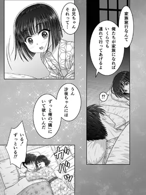 [祭十郎] お隣の沙夜ちゃん 2_39