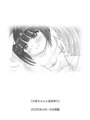 [祭十郎] お隣の沙夜ちゃん 2_41