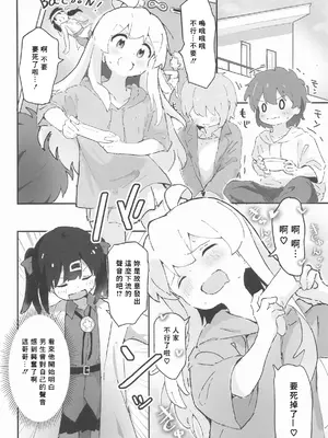 (SHT2025春) [村井村] みはりちゃんが♂のオカズにされる本 (お兄ちゃんはおしまい!) [中国翻訳]_03