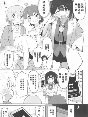 (SHT2025春) [村井村] みはりちゃんが♂のオカズにされる本 (お兄ちゃんはおしまい!) [中国翻訳]_04