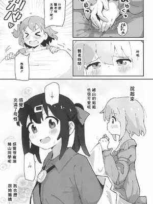 (SHT2025春) [村井村] みはりちゃんが♂のオカズにされる本 (お兄ちゃんはおしまい!) [中国翻訳]_06