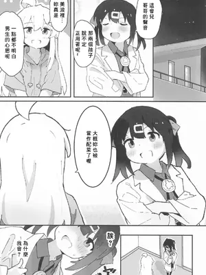 (SHT2025春) [村井村] みはりちゃんが♂のオカズにされる本 (お兄ちゃんはおしまい!) [中国翻訳]_16