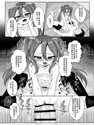 [106号室より (あさの透)] ロリビッチちゃんの筆おろし遊び♡童貞おじさんしか興味ありません♡ [中国翻訳]_14