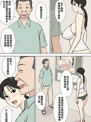 [U羅漢] 絡まれ妻の今日子さん8 [iAtt机翻汉化]_46