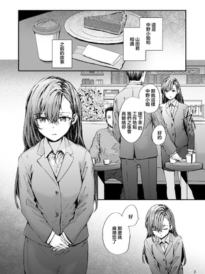 [furuike (スミヤ)] 派遣のナカノさんは元AV女優〜AV男優再会編〜 [中国翻訳] [DL版]_04