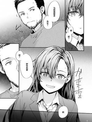 [furuike (スミヤ)] 派遣のナカノさんは元AV女優〜AV男優再会編〜 [中国翻訳] [DL版]_06