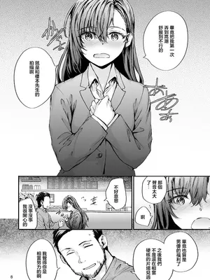 [furuike (スミヤ)] 派遣のナカノさんは元AV女優〜AV男優再会編〜 [中国翻訳] [DL版]_09