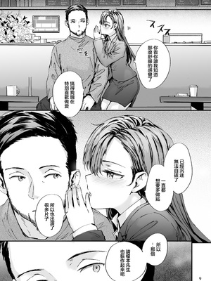 [furuike (スミヤ)] 派遣のナカノさんは元AV女優〜AV男優再会編〜 [中国翻訳] [DL版]_10