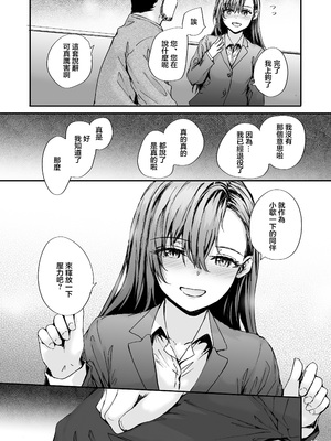 [furuike (スミヤ)] 派遣のナカノさんは元AV女優〜AV男優再会編〜 [中国翻訳] [DL版]_12