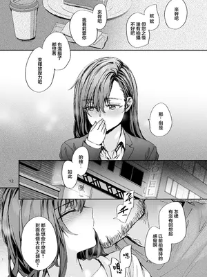 [furuike (スミヤ)] 派遣のナカノさんは元AV女優〜AV男優再会編〜 [中国翻訳] [DL版]_13