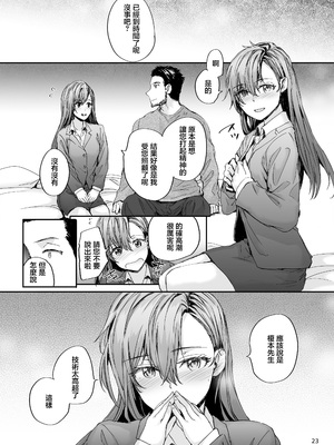 [furuike (スミヤ)] 派遣のナカノさんは元AV女優〜AV男優再会編〜 [中国翻訳] [DL版]_24