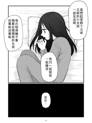 [おママごと (なのこ)] ちいさいおねいさん｜小只的大姐姐 [Sky110036个人汉化] [DL版]_03