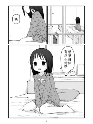 [おママごと (なのこ)] ちいさいおねいさん｜小只的大姐姐 [Sky110036个人汉化] [DL版]_04