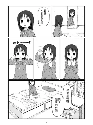 [おママごと (なのこ)] ちいさいおねいさん｜小只的大姐姐 [Sky110036个人汉化] [DL版]_05