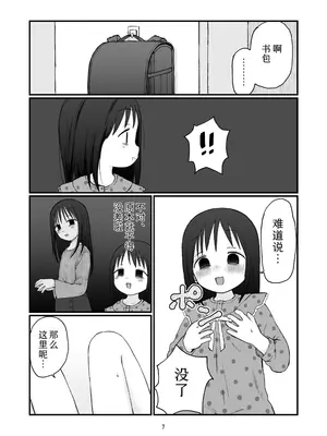 [おママごと (なのこ)] ちいさいおねいさん｜小只的大姐姐 [Sky110036个人汉化] [DL版]_06