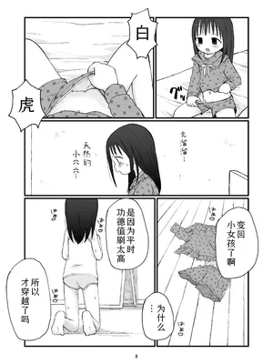 [おママごと (なのこ)] ちいさいおねいさん｜小只的大姐姐 [Sky110036个人汉化] [DL版]_07