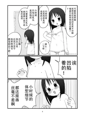 [おママごと (なのこ)] ちいさいおねいさん｜小只的大姐姐 [Sky110036个人汉化] [DL版]_08