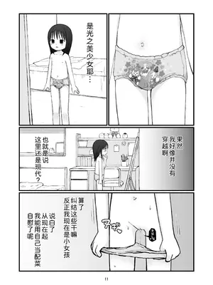 [おママごと (なのこ)] ちいさいおねいさん｜小只的大姐姐 [Sky110036个人汉化] [DL版]_10