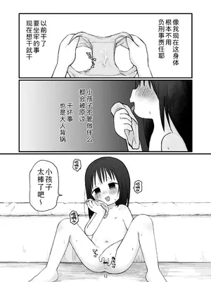 [おママごと (なのこ)] ちいさいおねいさん｜小只的大姐姐 [Sky110036个人汉化] [DL版]_11