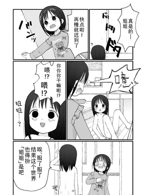 [おママごと (なのこ)] ちいさいおねいさん｜小只的大姐姐 [Sky110036个人汉化] [DL版]_12