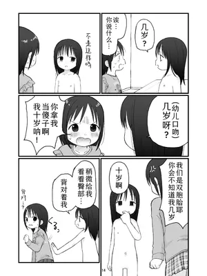 [おママごと (なのこ)] ちいさいおねいさん｜小只的大姐姐 [Sky110036个人汉化] [DL版]_13