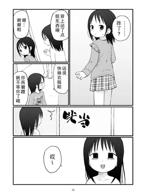 [おママごと (なのこ)] ちいさいおねいさん｜小只的大姐姐 [Sky110036个人汉化] [DL版]_14