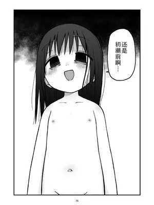 [おママごと (なのこ)] ちいさいおねいさん｜小只的大姐姐 [Sky110036个人汉化] [DL版]_15