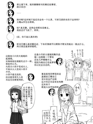 [おママごと (なのこ)] ちいさいおねいさん｜小只的大姐姐 [Sky110036个人汉化] [DL版]_16