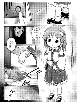 [こまねすと (クックロビン)] まってたよっ!さなえちゃん! (東方Project) [中国翻訳] [DL版]_03