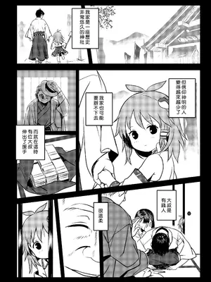 [こまねすと (クックロビン)] まってたよっ!さなえちゃん! (東方Project) [中国翻訳] [DL版]_04