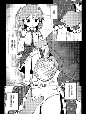 [こまねすと (クックロビン)] まってたよっ!さなえちゃん! (東方Project) [中国翻訳] [DL版]_05