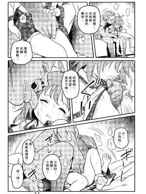 [こまねすと (クックロビン)] まってたよっ!さなえちゃん! (東方Project) [中国翻訳] [DL版]_07