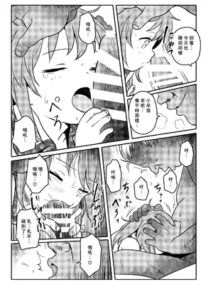 [こまねすと (クックロビン)] まってたよっ!さなえちゃん! (東方Project) [中国翻訳] [DL版]_09