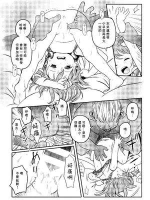 [こまねすと (クックロビン)] まってたよっ!さなえちゃん! (東方Project) [中国翻訳] [DL版]_12