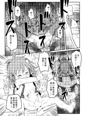 [こまねすと (クックロビン)] まってたよっ!さなえちゃん! (東方Project) [中国翻訳] [DL版]_15