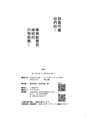 [こまねすと (クックロビン)] まってたよっ!さなえちゃん! (東方Project) [中国翻訳] [DL版]_18