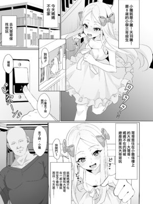 [ちゅんちゅ屋 (川屋滔々)] ヒナはお嫁さんのひな｜小雏是小小新娘子 [瑞树汉化组] [DL版]_04