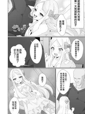 [ちゅんちゅ屋 (川屋滔々)] ヒナはお嫁さんのひな｜小雏是小小新娘子 [瑞树汉化组] [DL版]_05