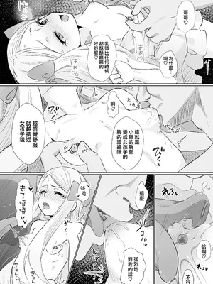 [ちゅんちゅ屋 (川屋滔々)] ヒナはお嫁さんのひな｜小雏是小小新娘子 [瑞树汉化组] [DL版]_09