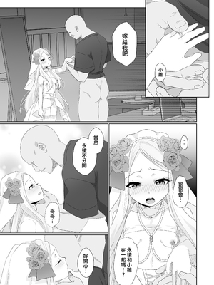 [ちゅんちゅ屋 (川屋滔々)] ヒナはお嫁さんのひな｜小雏是小小新娘子 [瑞树汉化组] [DL版]_26