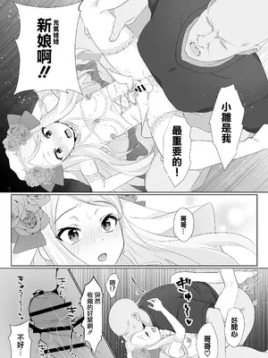 [ちゅんちゅ屋 (川屋滔々)] ヒナはお嫁さんのひな｜小雏是小小新娘子 [瑞树汉化组] [DL版]_30