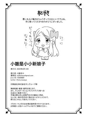 [ちゅんちゅ屋 (川屋滔々)] ヒナはお嫁さんのひな｜小雏是小小新娘子 [瑞树汉化组] [DL版]_33