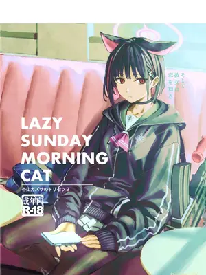 [にんげんっていいな (にんげん)] 杏山カズサのトリセツ2 (ブルーアーカイブ) [白杨汉化组] [DL版]