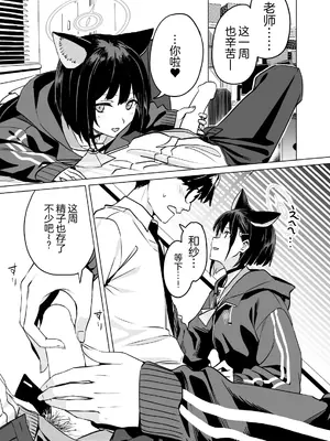 [にんげんっていいな (にんげん)] 杏山カズサのトリセツ2 (ブルーアーカイブ) [白杨汉化组] [DL版]_03