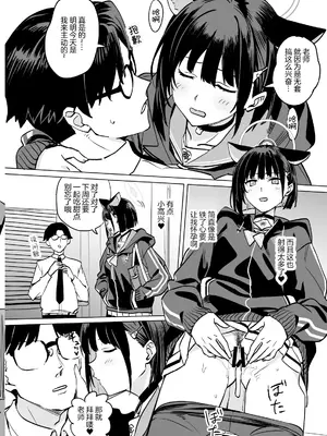 [にんげんっていいな (にんげん)] 杏山カズサのトリセツ2 (ブルーアーカイブ) [白杨汉化组] [DL版]_08