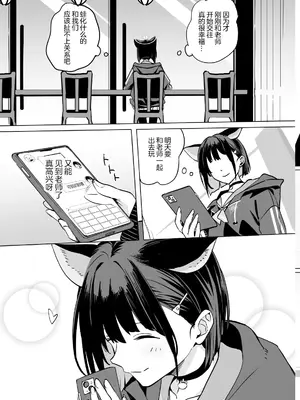 [にんげんっていいな (にんげん)] 杏山カズサのトリセツ2 (ブルーアーカイブ) [白杨汉化组] [DL版]_11